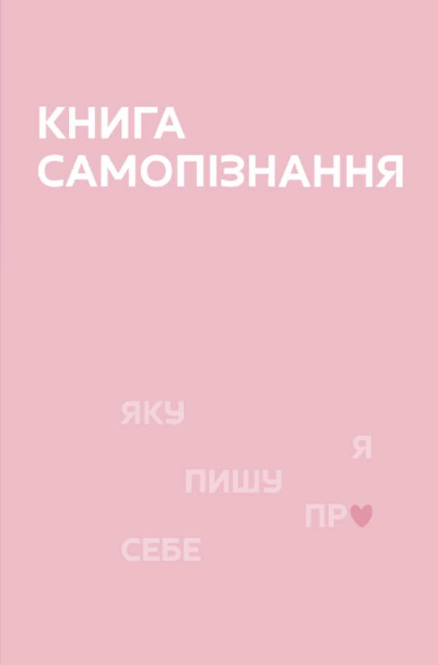 Книга Самопознания Книга Самопознания