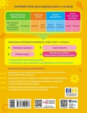 STEM-Старт. Фізична наука. Методичний посібник. 1-4 класи. Зображення №1 STEM-Старт. Фізична наука. Методичний посібник. 1-4 класи. Зображення №1