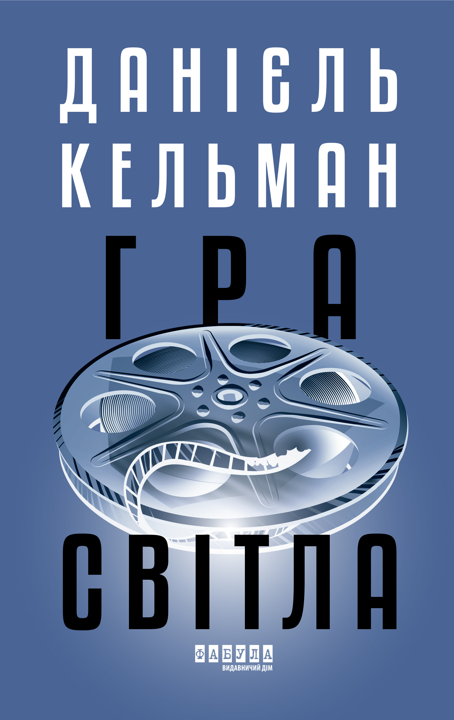 Гра світла Гра світла