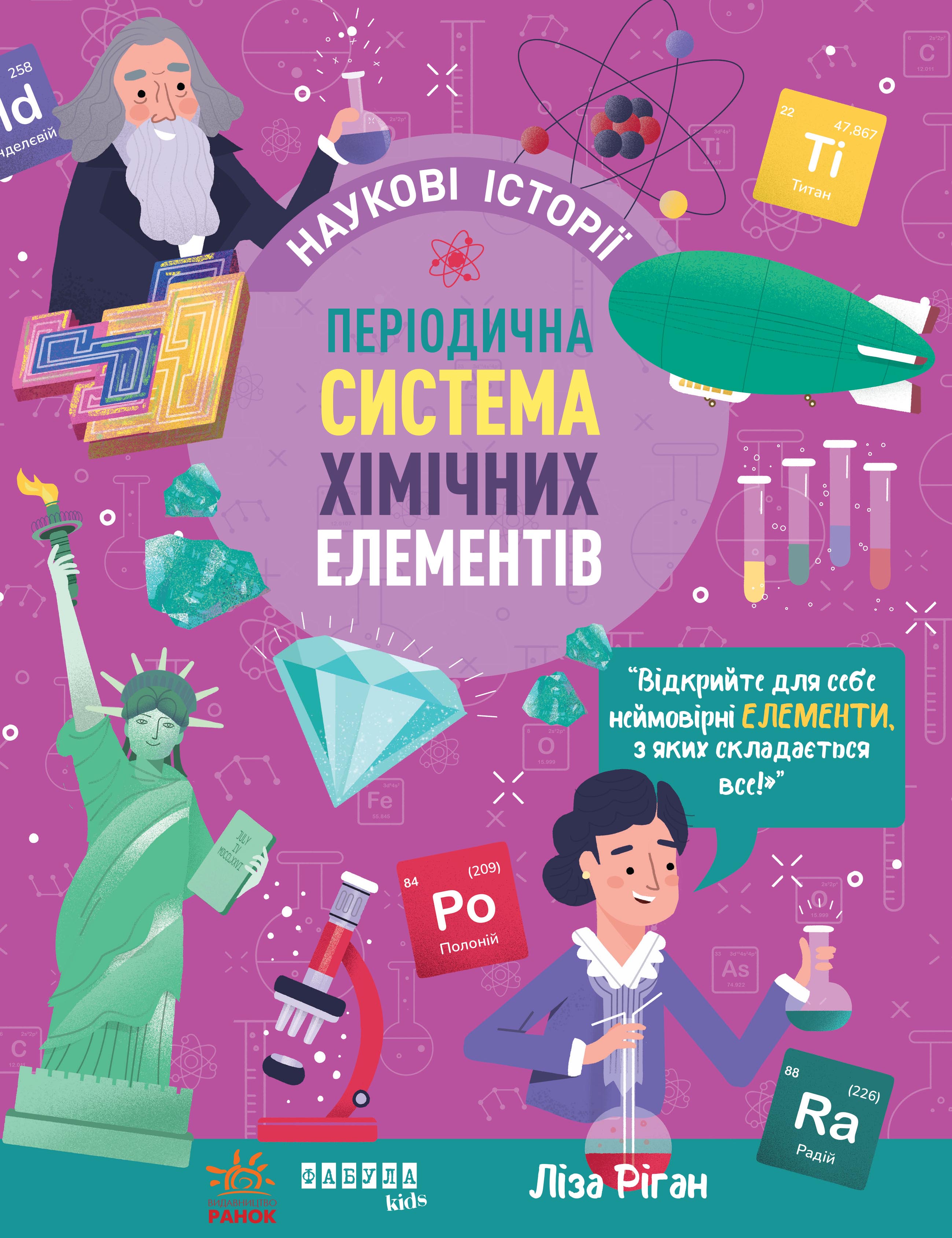 Періодична система хімічних елементів Періодична система хімічних елементів