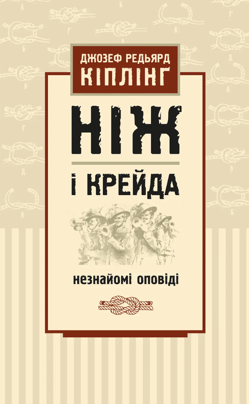 Ніж і крейда Ніж і крейда
