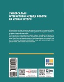 Образование современности. Универсальные интерактивные методы работы на уроках истории. 6-8 класс. Изображение №1 Образование современности. Универсальные интерактивные методы работы на уроках истории. 6-8 класс. Изображение №1