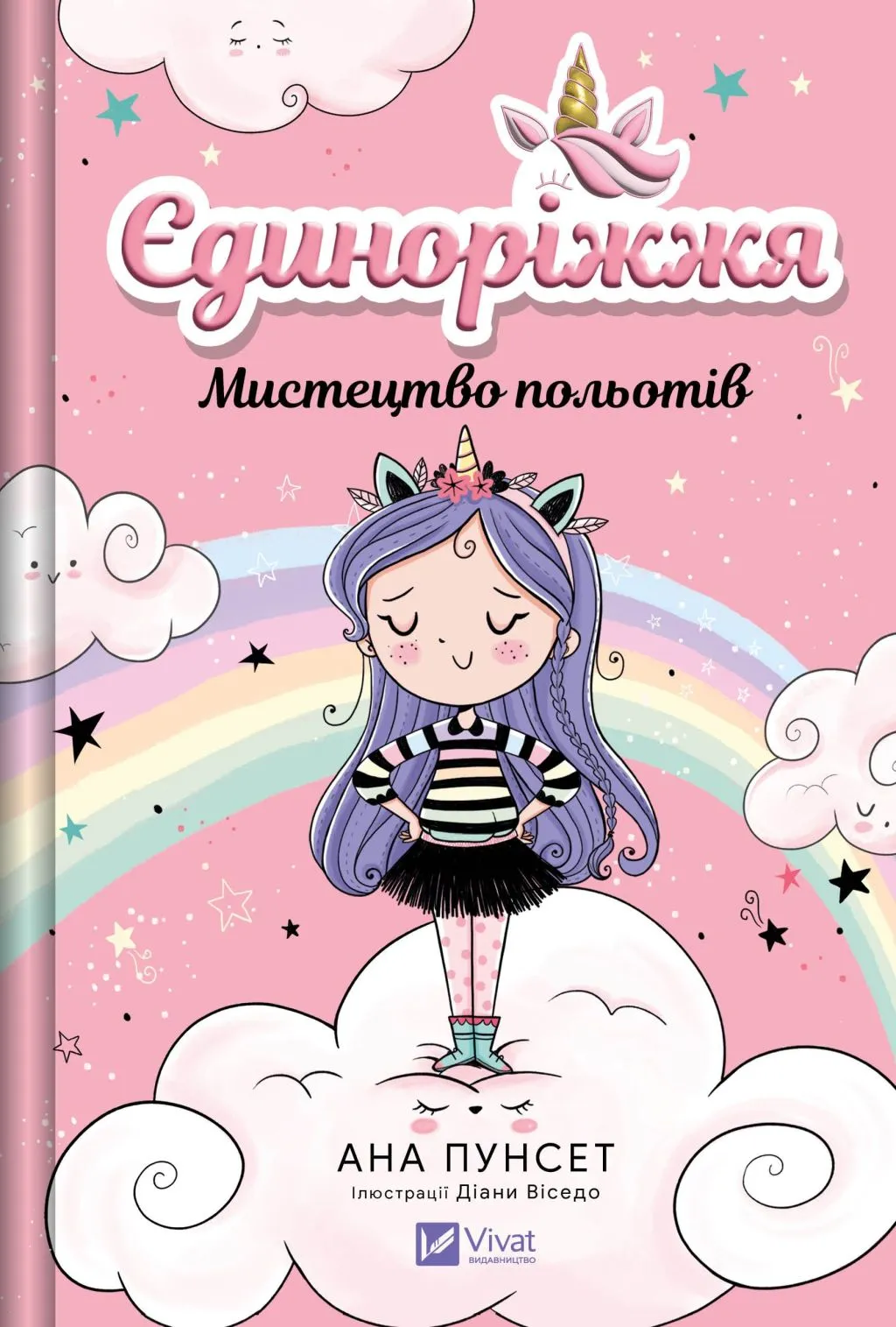 Мистецтво польотів Мистецтво польотів