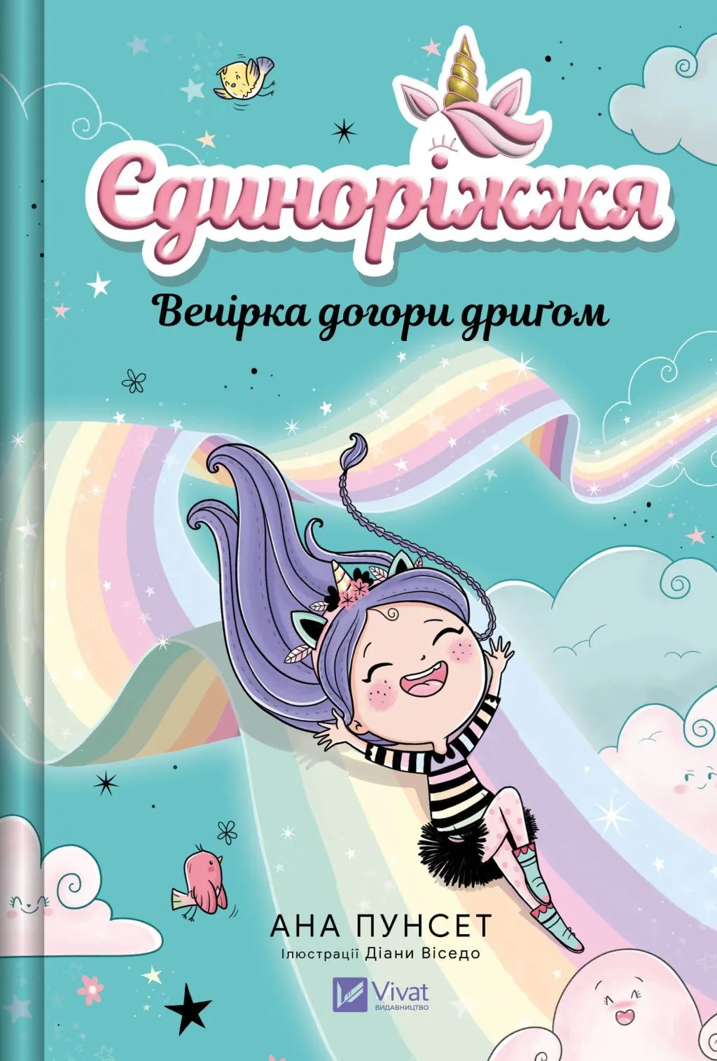 Вечірка догори дриґом Вечірка догори дриґом