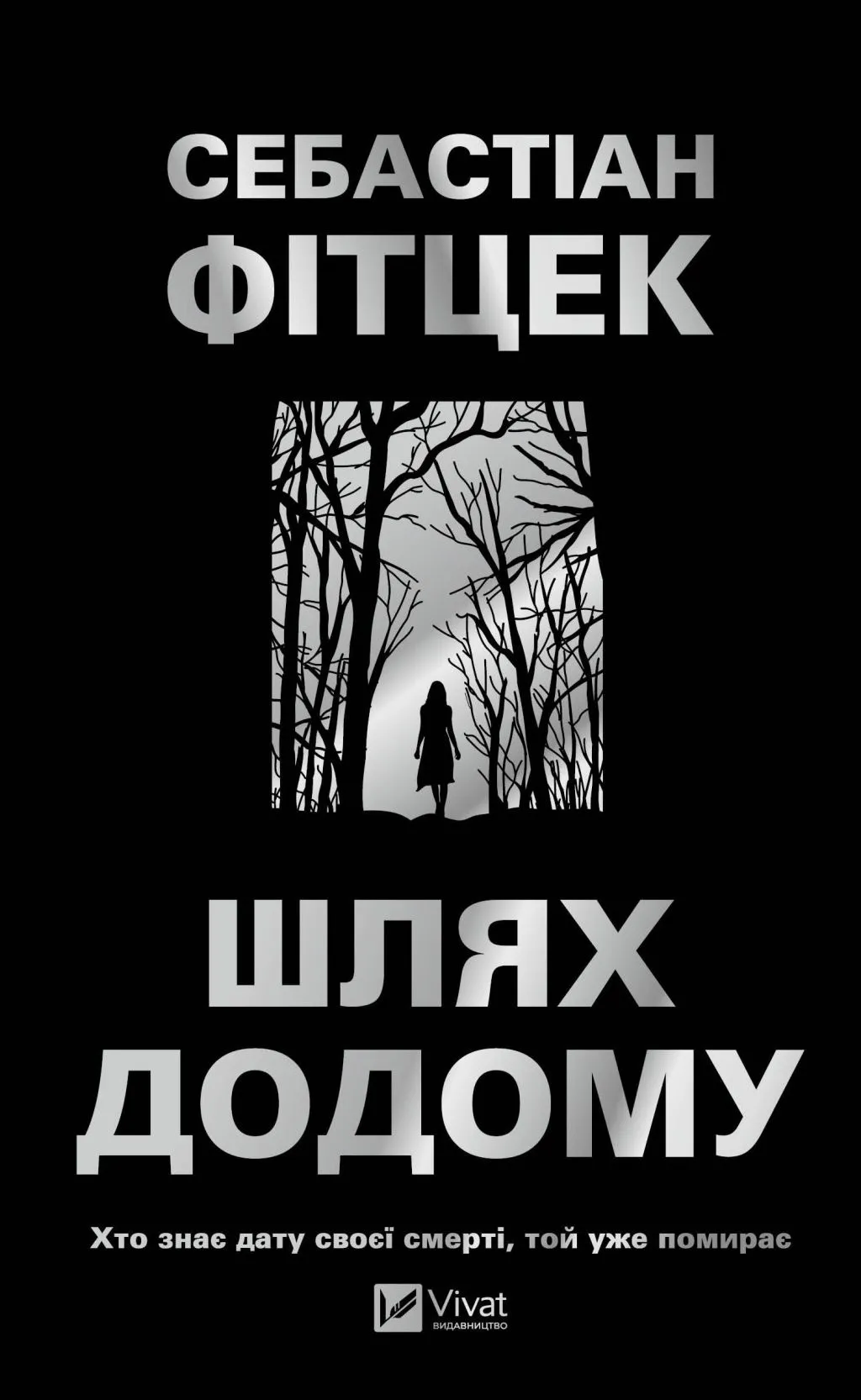 Дорога домой Дорога домой