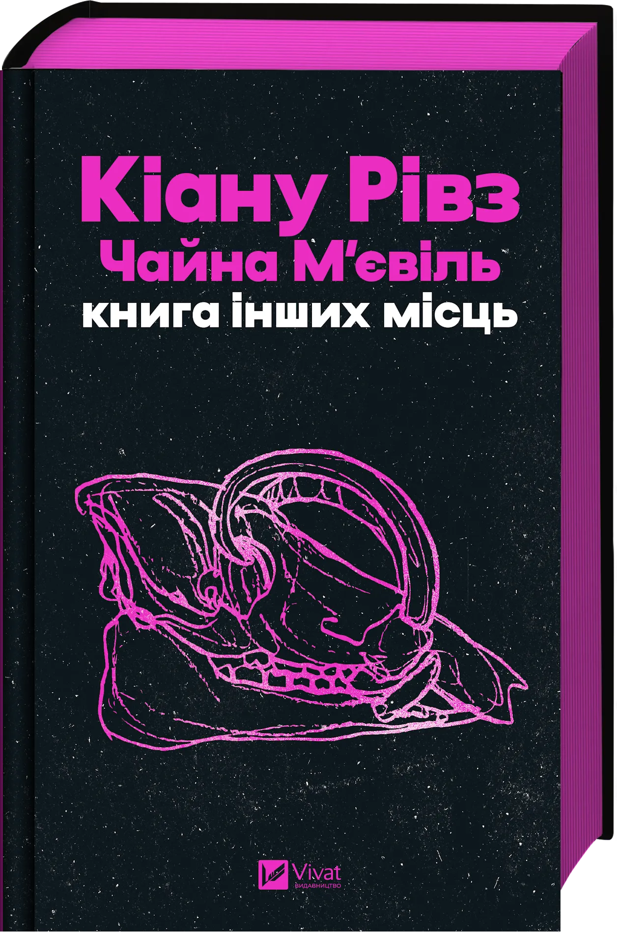 Книга других мест Книга других мест