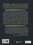 Наративна економіка. Як історії стають вірусними й зумовлюють важливі економічні події. Зображення №1