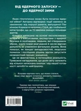 Ядерна війна: сценарій. Зображення №1 Ядерна війна: сценарій. Зображення №1