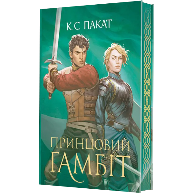 Принцовий гамбіт Принцовий гамбіт