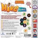 Улей (Hive Pocket Ultimate). Изображение №1
