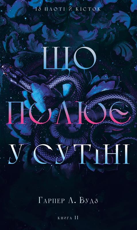 Что охотится в сумерках Что охотится в сумерках