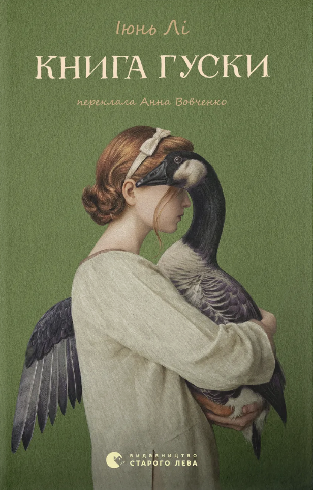 Книга гуски Книга гуски