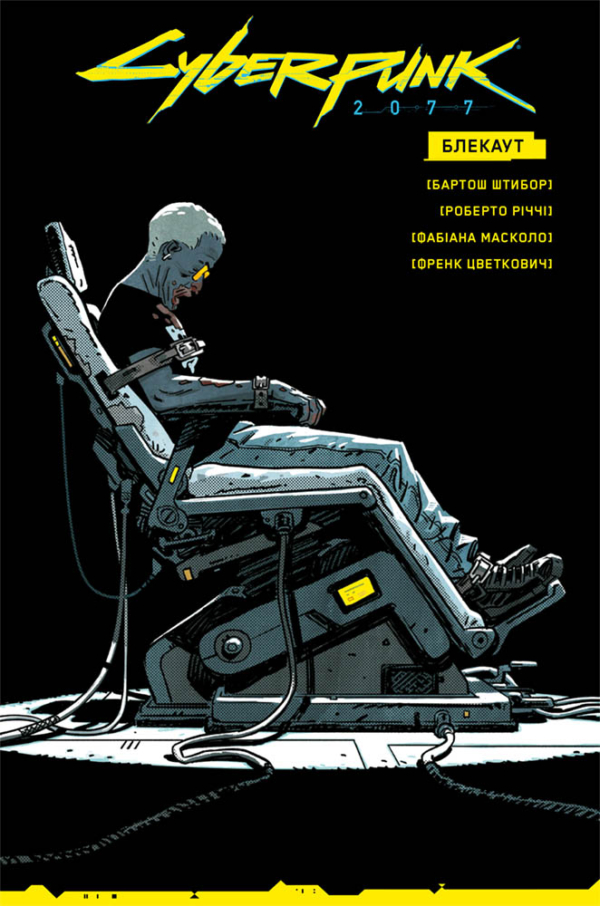 Cyberpunk 2077. Блекаут Cyberpunk 2077. Блекаут