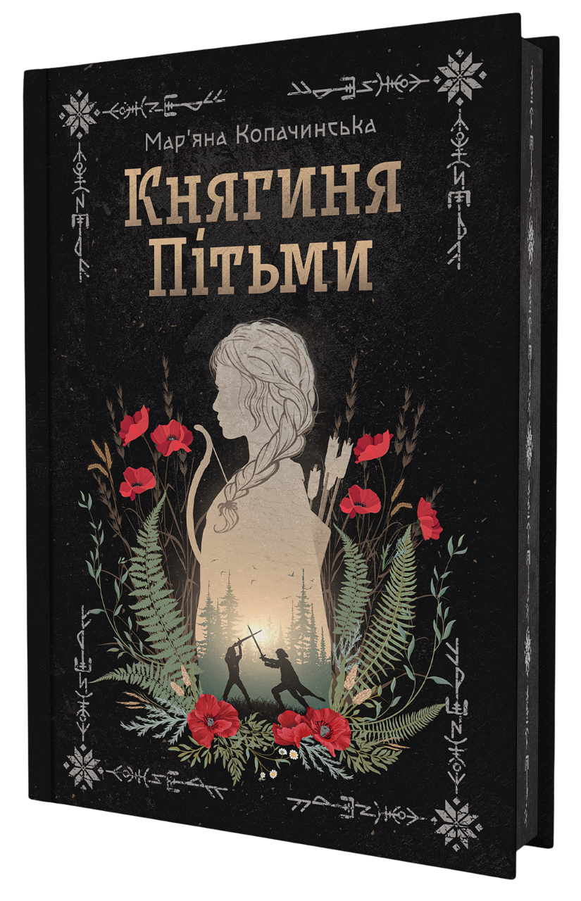 Княгиня Пітьми Княгиня Пітьми