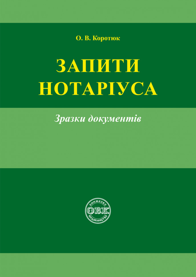 Запити нотаріуса: зразки документів Запити нотаріуса: зразки документів