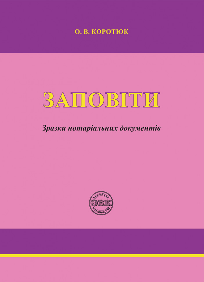 Заповіти: зразки нотаріальних документів Заповіти: зразки нотаріальних документів