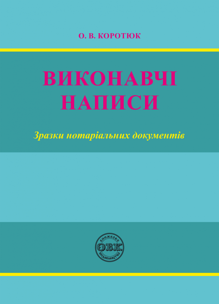 Виконавчі написи Виконавчі написи