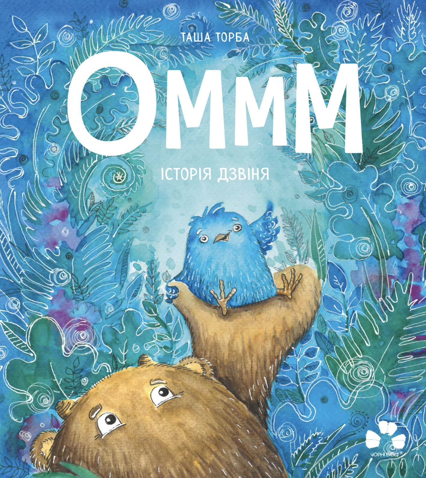 Оммм. История звона Оммм. История звона