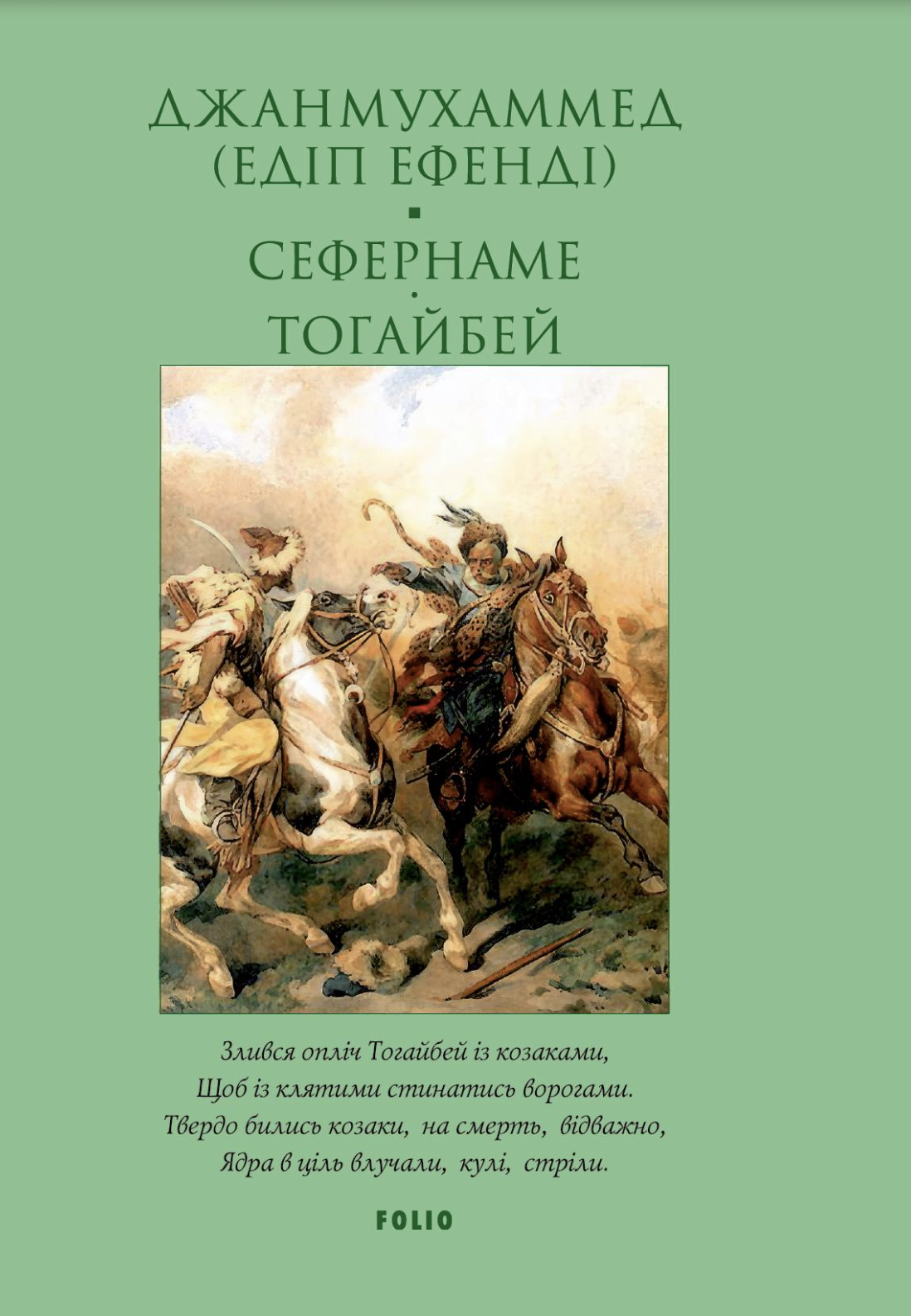 Сефернаме. Тогайбей Сефернаме. Тогайбей
