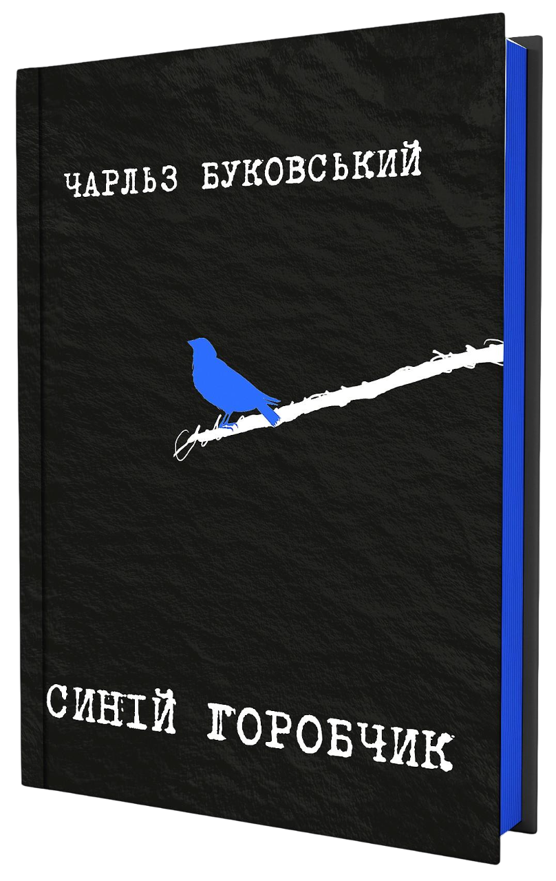 Синій горобчик Синій горобчик