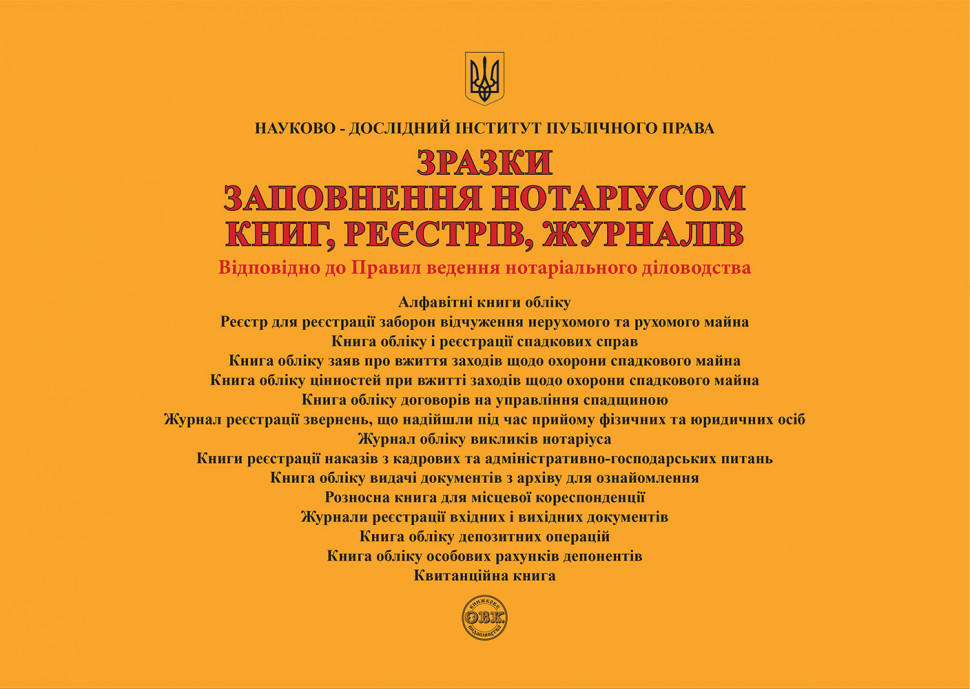 Образцы заполнения нотариусом книг, реестров, журналов Образцы заполнения нотариусом книг, реестров, журналов