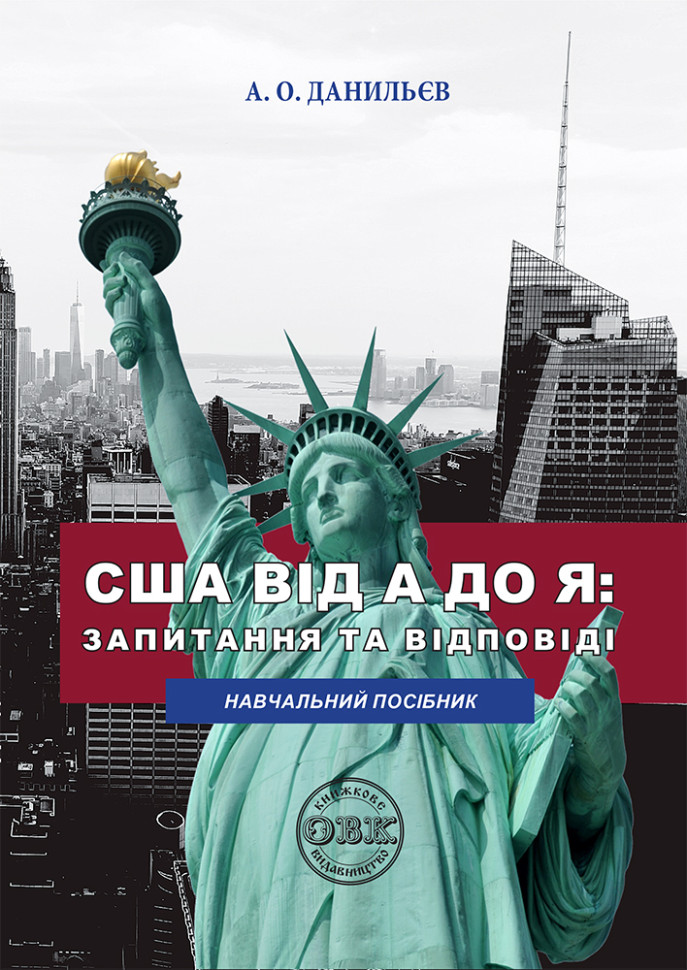 США від А до Я США від А до Я