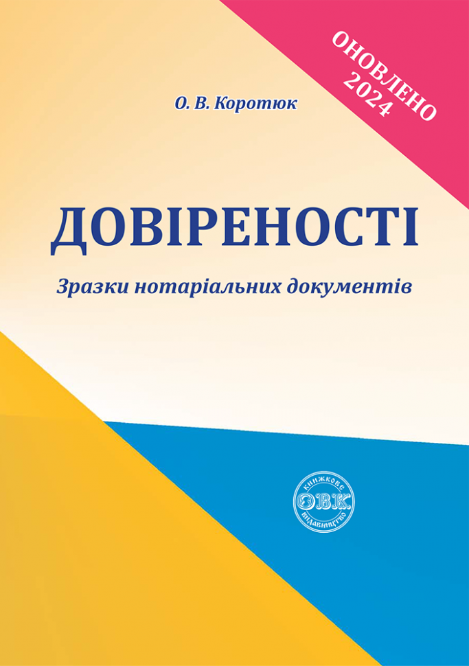 Довіреності: зразки нотаріальних документів Довіреності: зразки нотаріальних документів