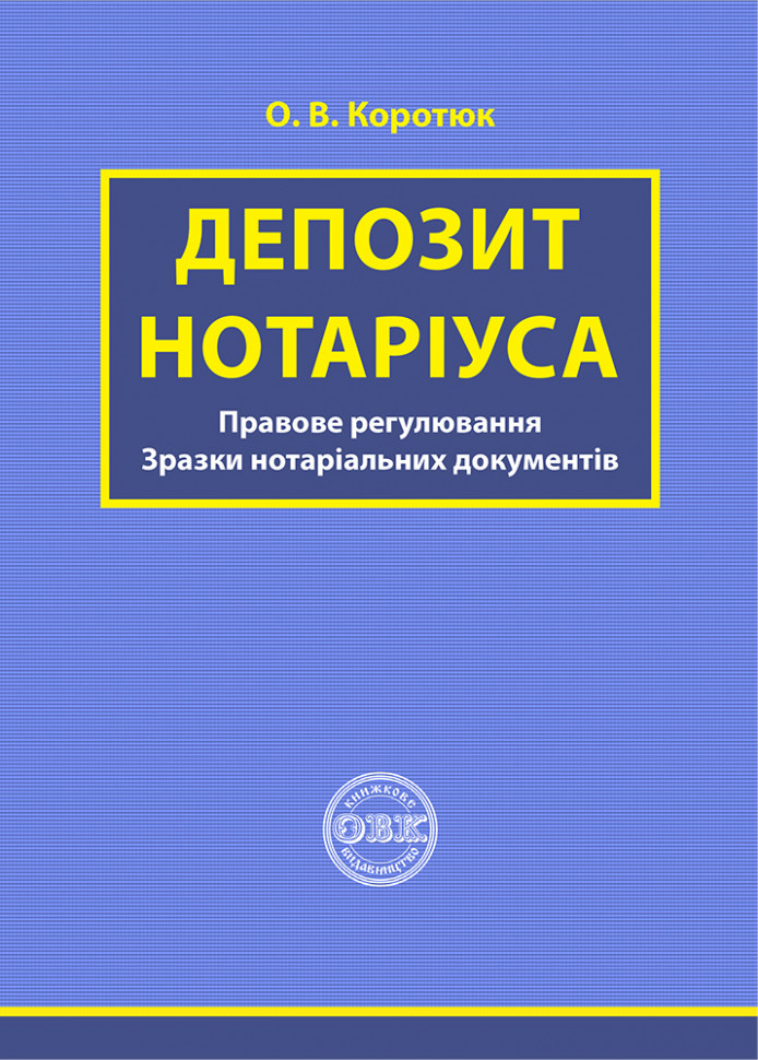 Депозит нотаріуса Депозит нотаріуса