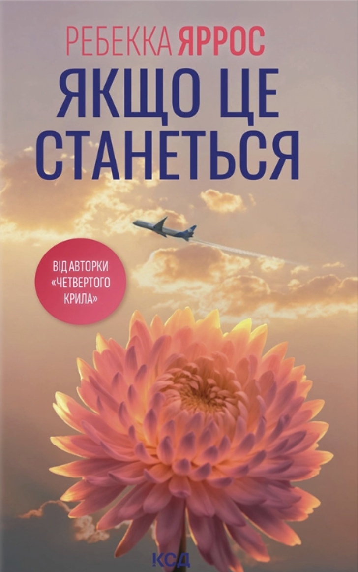 Якщо це станеться Якщо це станеться