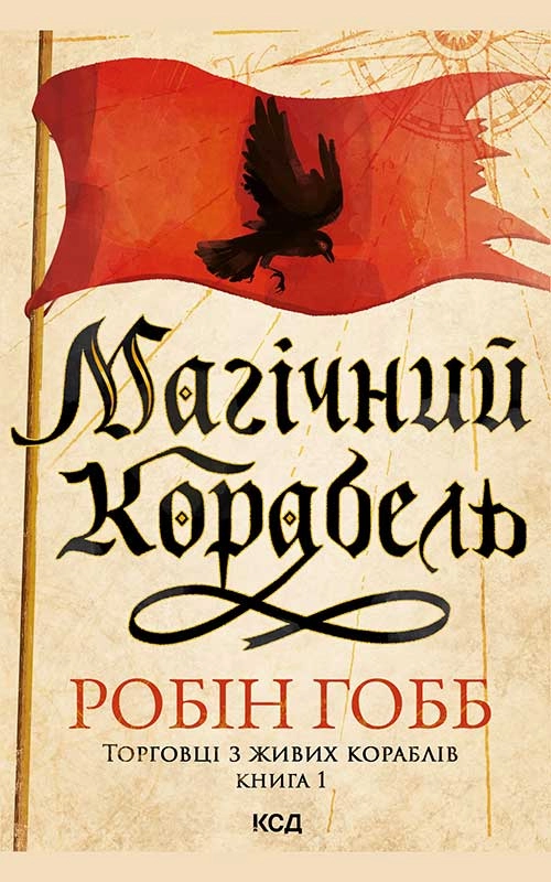Магический корабль Магический корабль