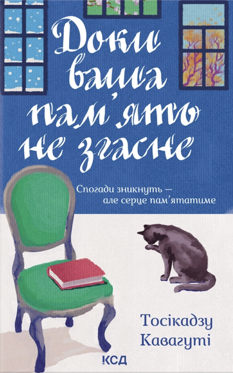 Пока ваша память не угаснет Пока ваша память не угаснет