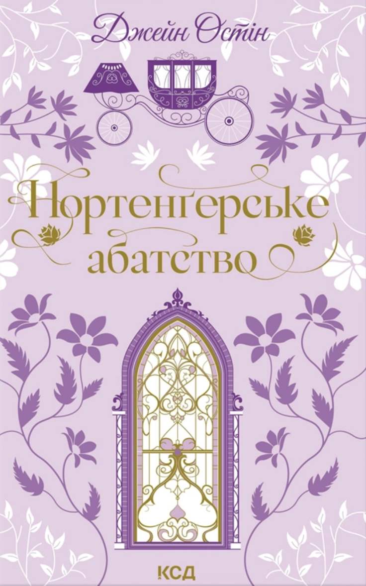 Нортенґерське абатство Нортенґерське абатство