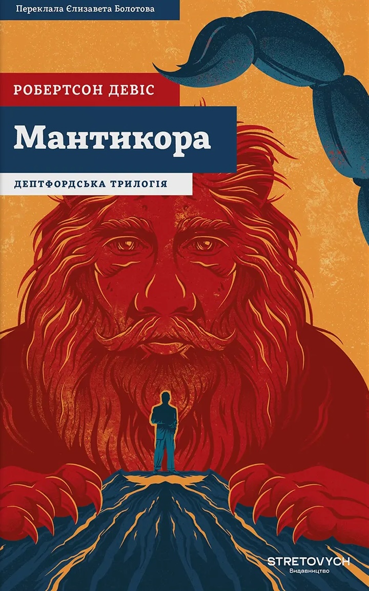 Мантикора Мантикора