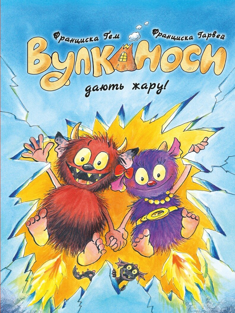 Вулканоси. Вулканоси дають жару! Вулканоси. Вулканоси дають жару!