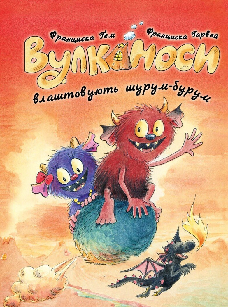 Вулканосы. Вулканосы устраивают шурум-бурум Вулканосы. Вулканосы устраивают шурум-бурум