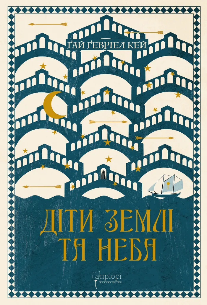 Дети земли и неба Дети земли и неба