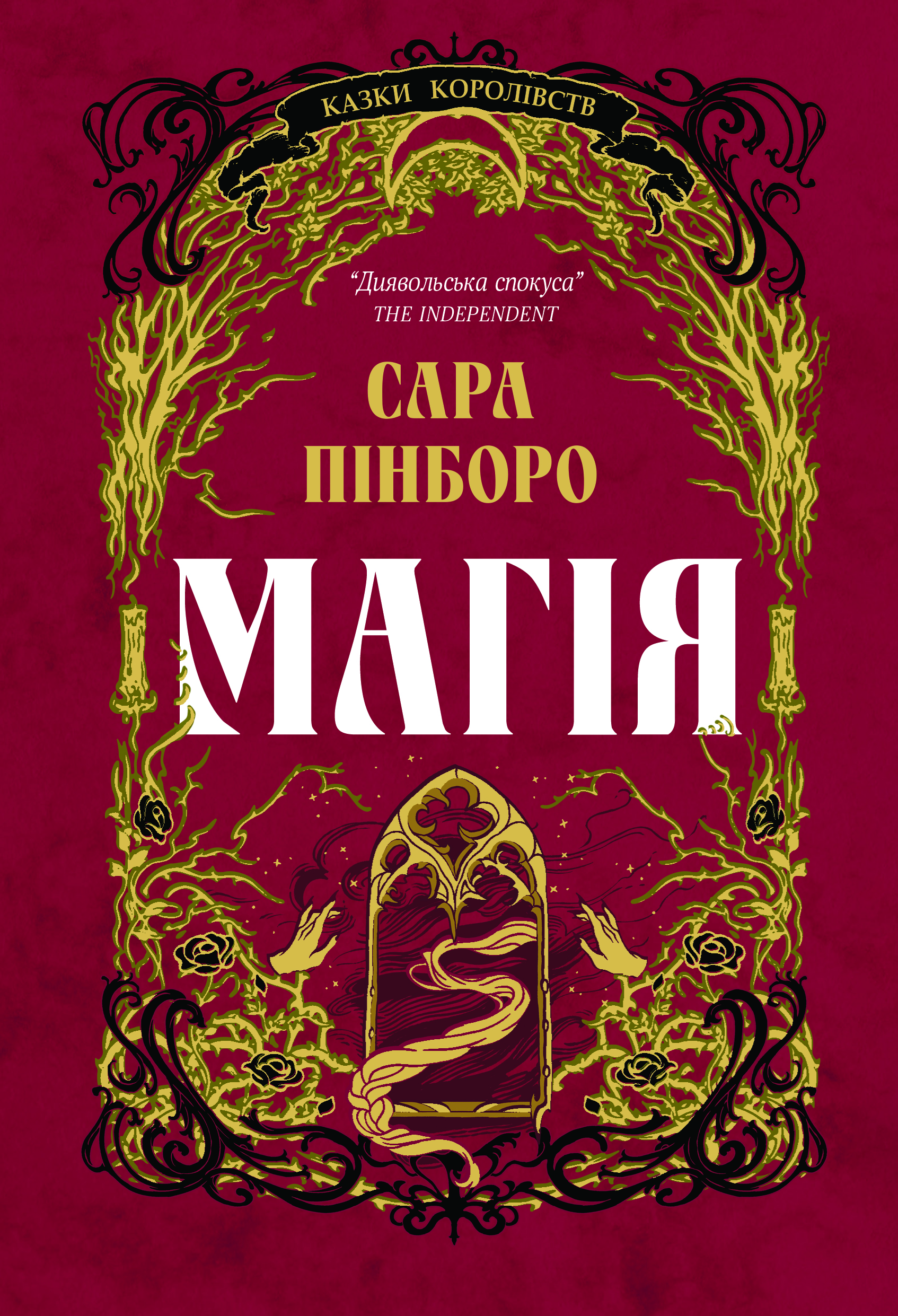 Магія Магія