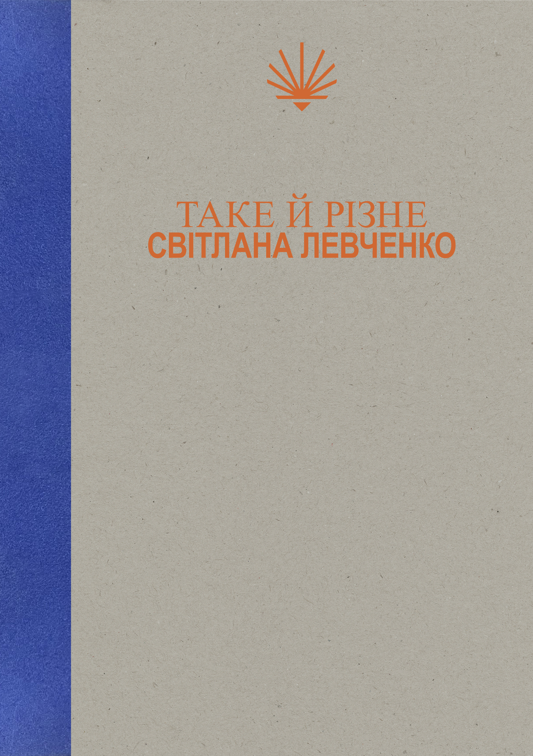 Таке й різне Таке й різне