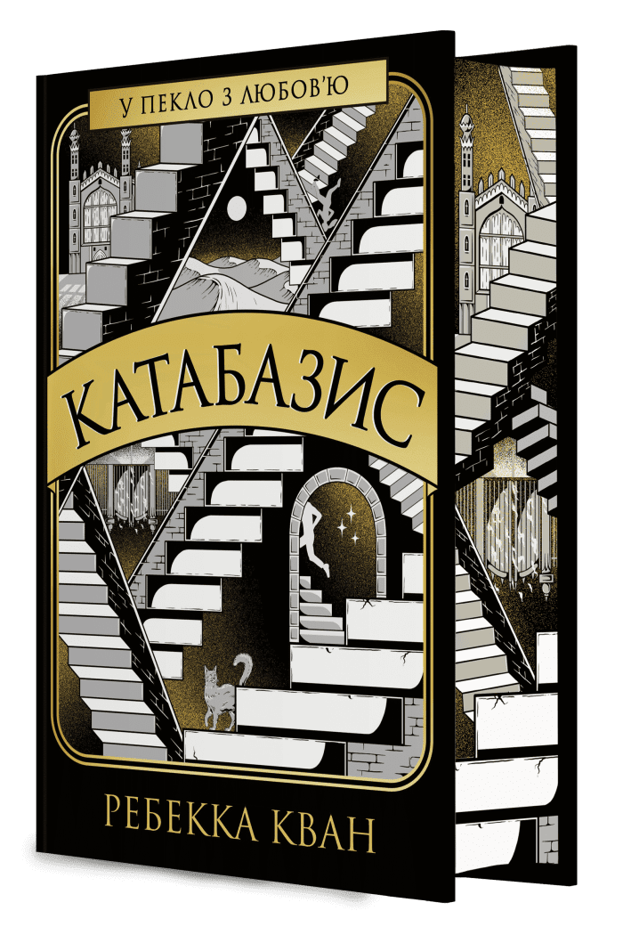 Катабазис Катабазис