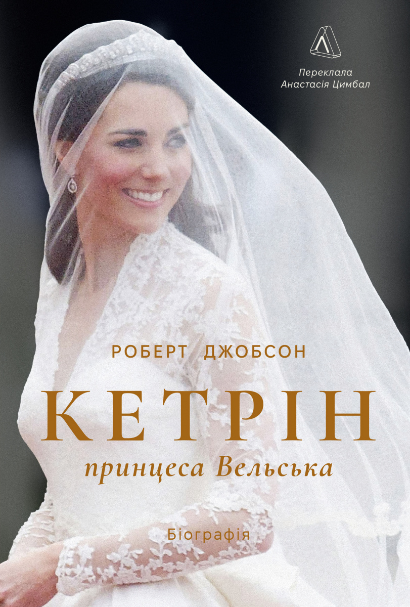 Кетрін, принцеса Вельська. Біографія Кетрін, принцеса Вельська. Біографія