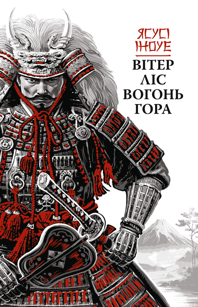 Вітер, ліс, вогонь, гора Вітер, ліс, вогонь, гора
