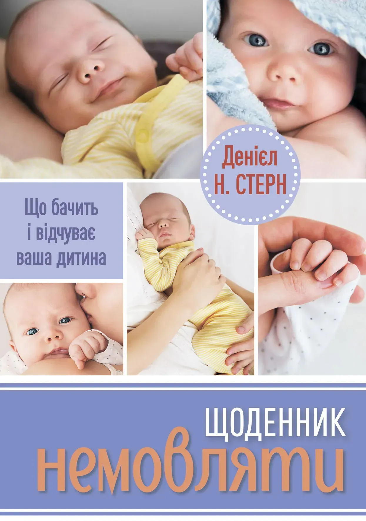 Дневник младенца Дневник младенца