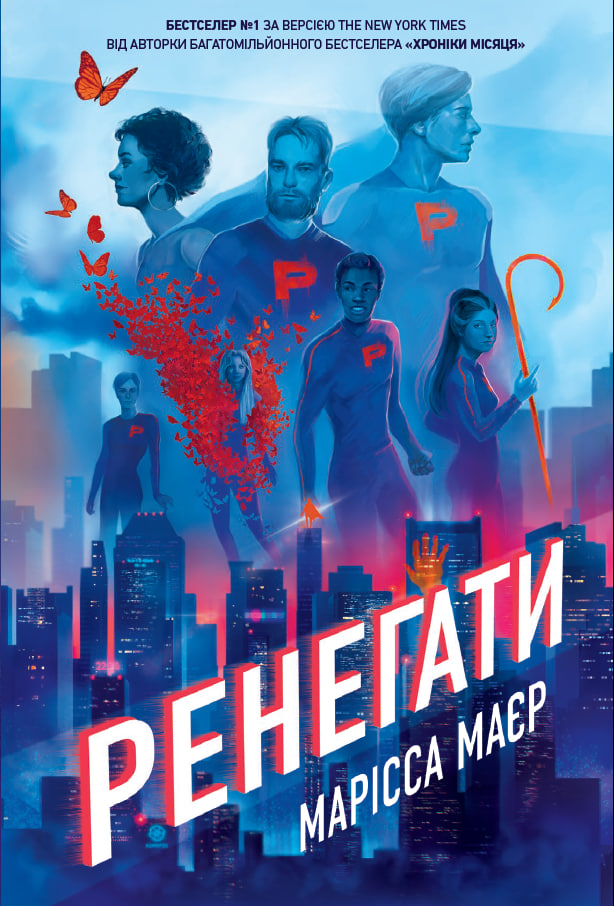 Ренегати Ренегати
