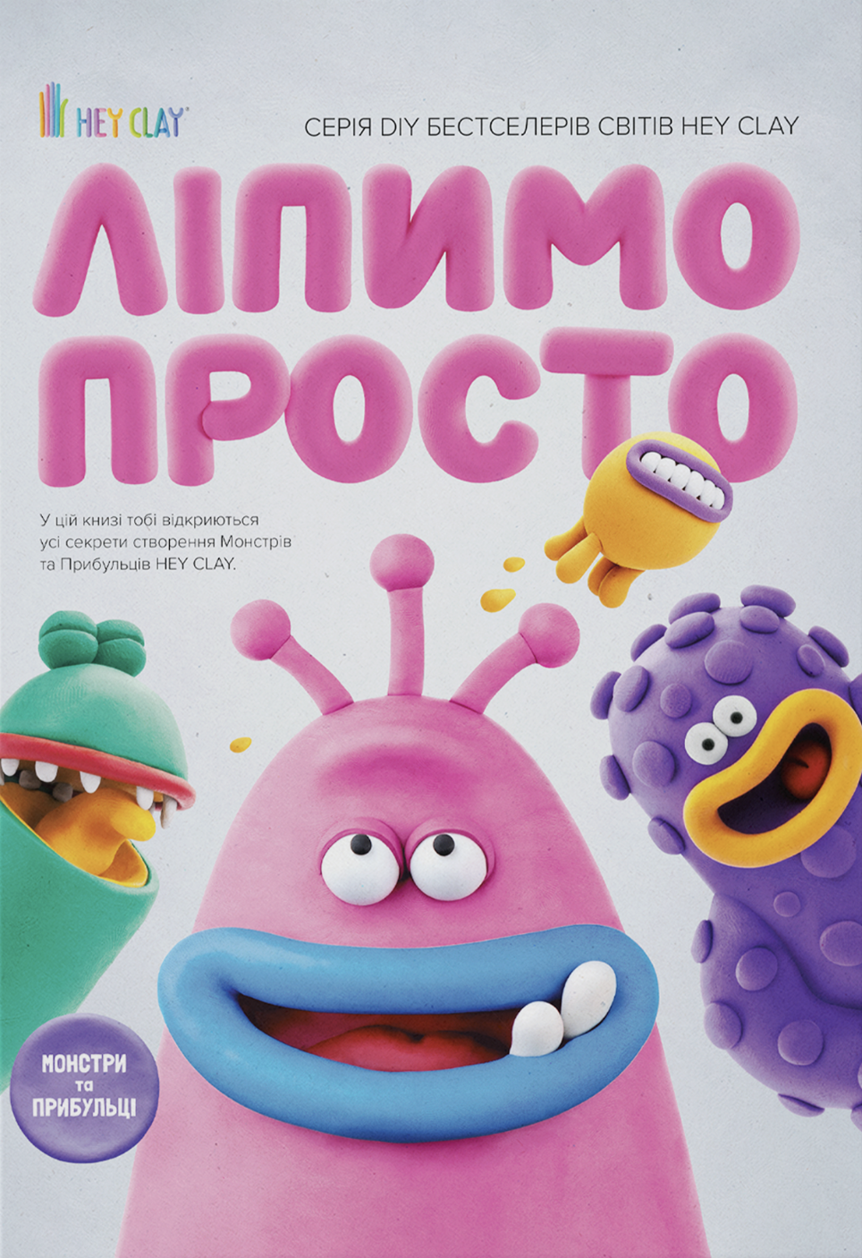 Лепим просто Лепим просто