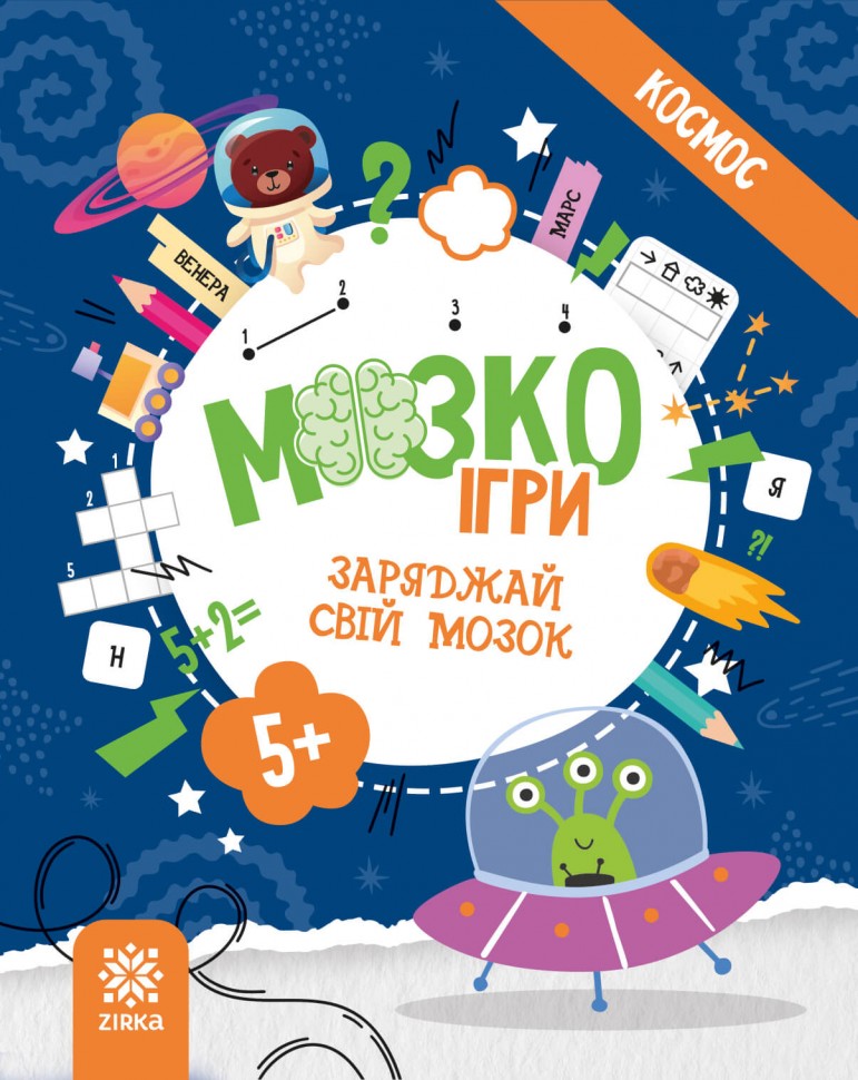 МозкоІгри «Космос» МозкоІгри «Космос»