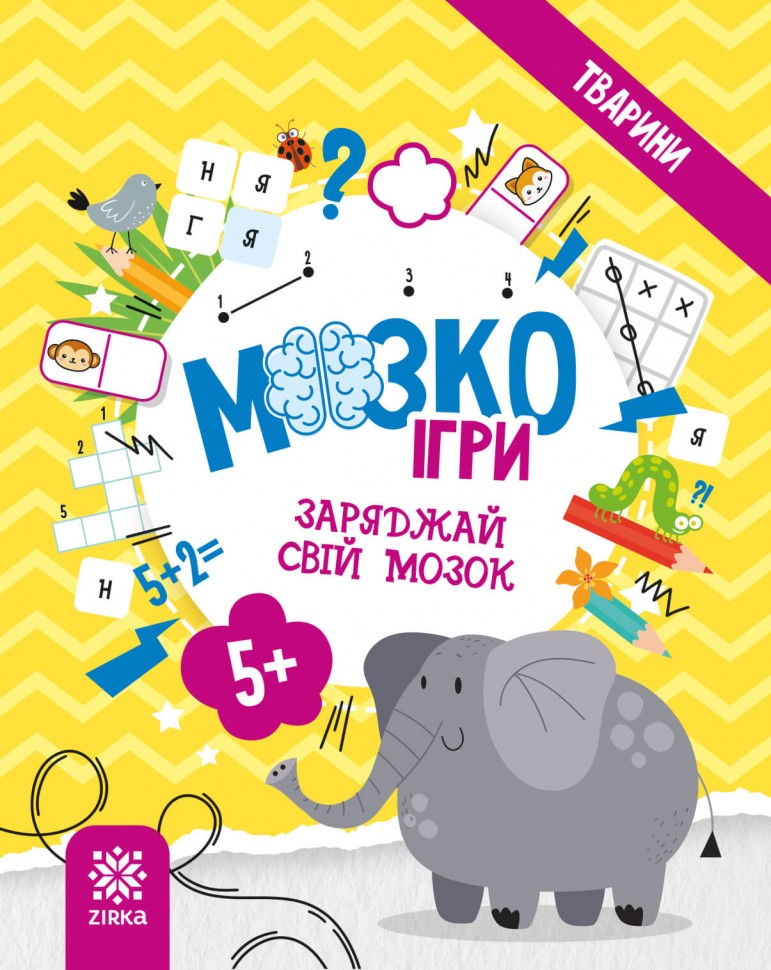 МозкоІгри «Тварини» МозкоІгри «Тварини»
