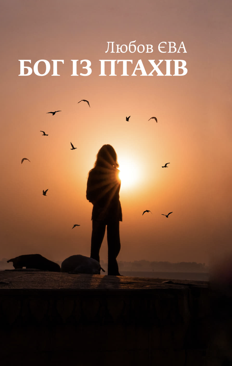 Бог із птахів Бог із птахів