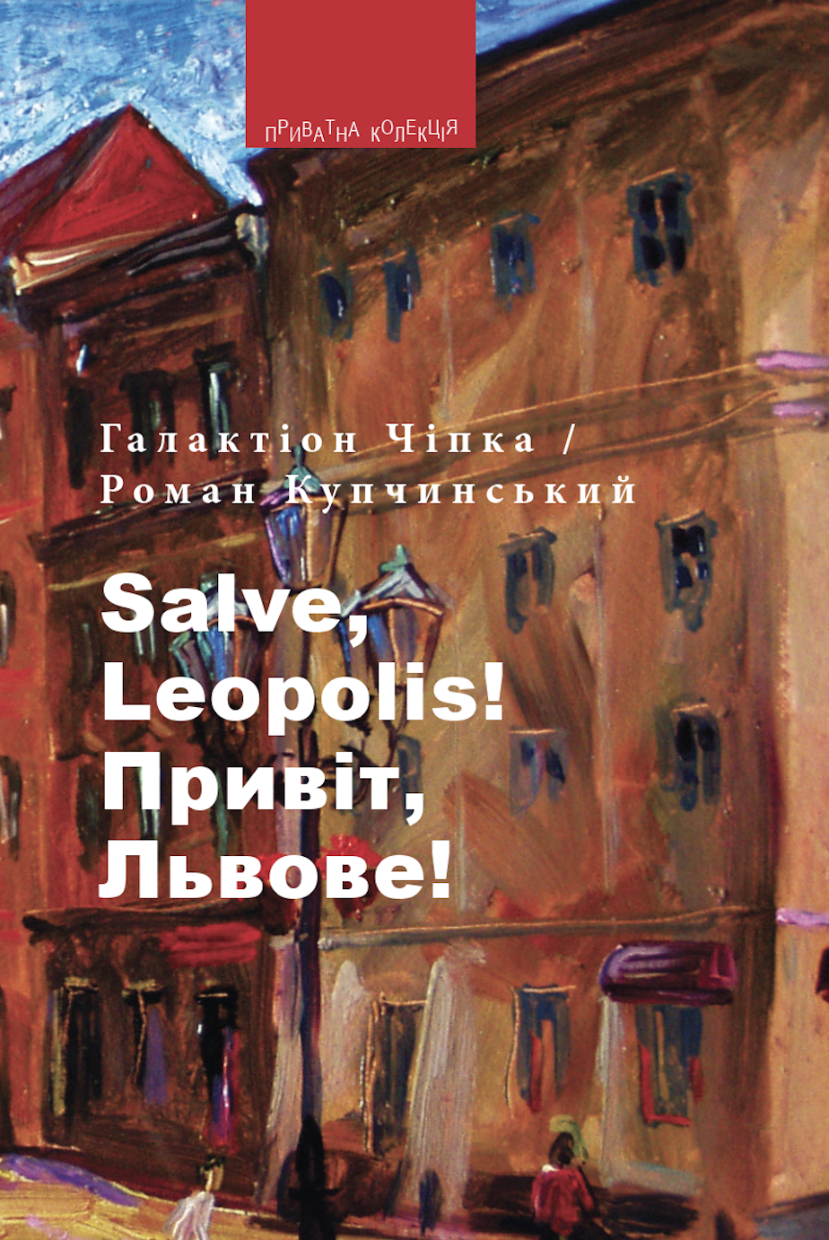 Salve, Leopolis! / Привіт, Львове! Salve, Leopolis! / Привіт, Львове!