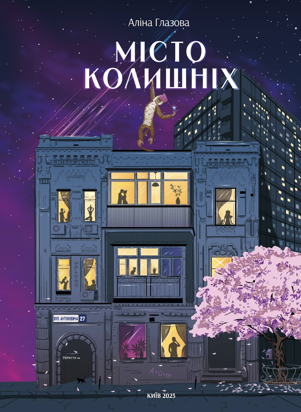Город бывших Город бывших