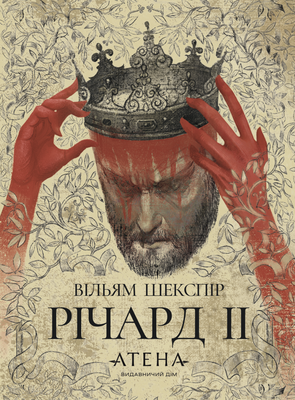 Річард ІІ Річард ІІ